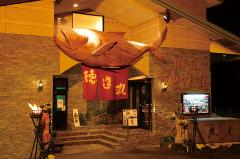 Tokuzo-maru fishermen's boss dish fish hermitage